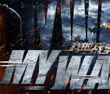 My War (2016)