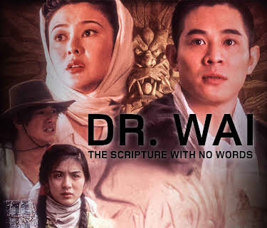 Dr. Wai: The Scripture with No Words (1996)
