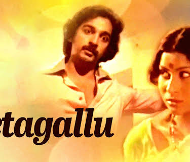 Vetagallu (1979)