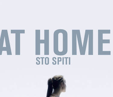 At Home: Sto Spiti (2014)