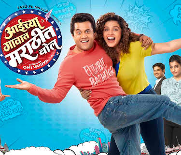 Aaichya Gavat Marathit Bol (2024)