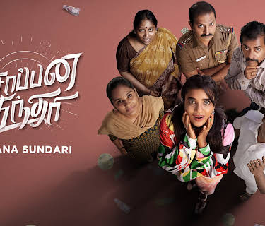 Soppana Sundari (2023)