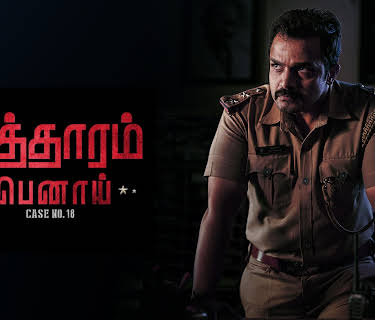 Seetharam Benoy: Case No. 18 (Tamil) (2021)