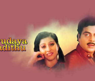 Hrudaya Hadithu (1991)