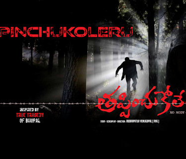 Tappinchukoleru (2021)