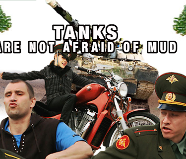 Tanks are not afraid of mud (2012)
