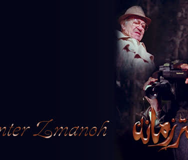 Antar Zamanoh (2016)