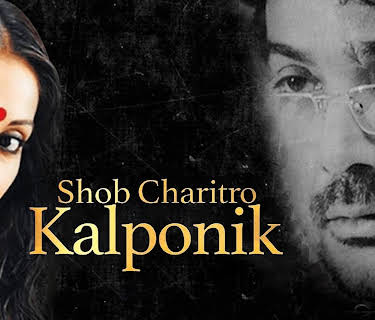 Shob Charitro Kalponik (2009)