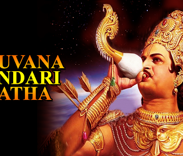 Bhuvana Sundari Katha (1967)