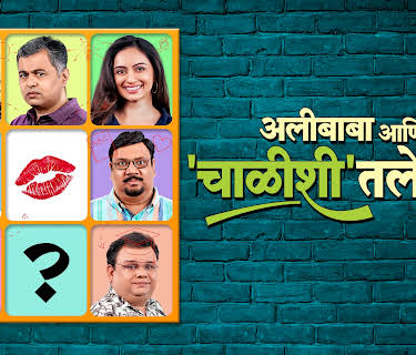 Alibaba Aani Chalishitale Chor (2024)