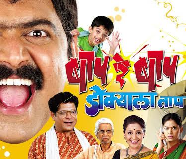 Baap Re Baap Dokyala Taap (2008)