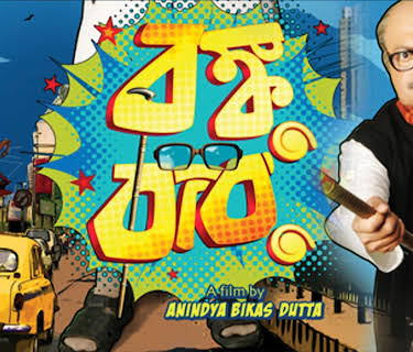 Bonku Babu (2014)