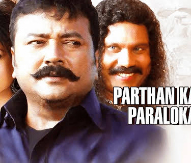 Parthan Kanda Paralokam (2008)