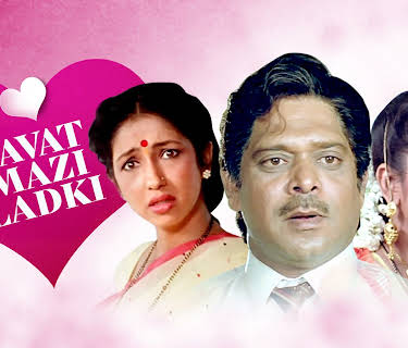 Savat Mazi Ladki (1993)