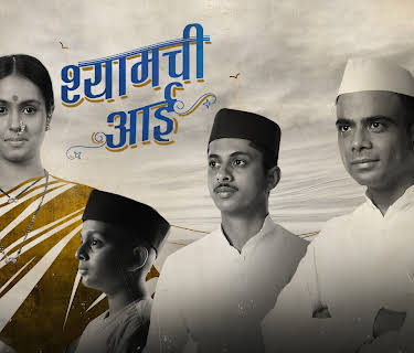 Shyamchi Aai (2023)