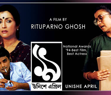 Unishe April (1996)