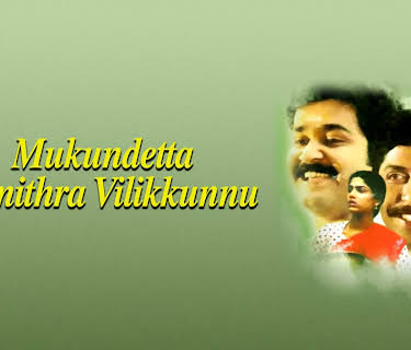Mukundetta Sumithra Vilikkunnu (1988)