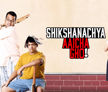Shikshanachya Aaicha Gho (2010)