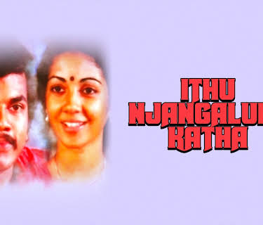 Ithu Njangalude Katha (1982)
