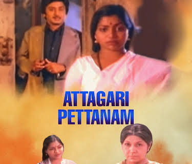 Attagari Pettanam (1981)