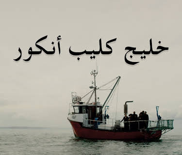 Klip Anker Baai (2023)