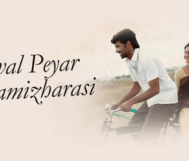 Aval Peyar Thamizharasi (2009)