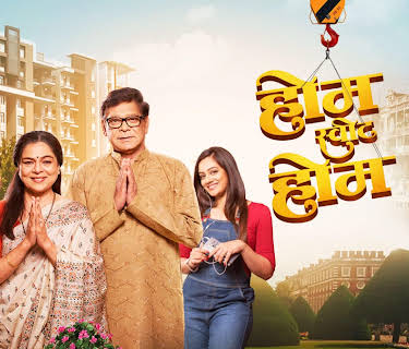 Home Sweet Home (2018)