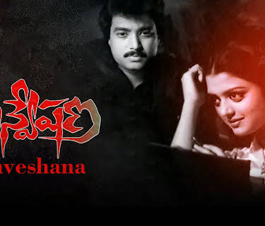 Anveshana (1985)