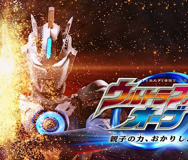 Ultra Fight Orb (2017)