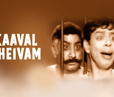 Kaaval Dheivam (1969)
