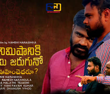 Ye Nimishaniki Yemi Jaruguno Yevaru Oohinchedaru (2021)