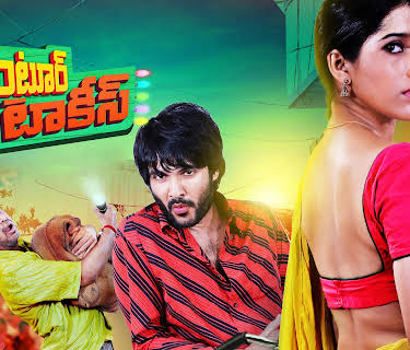 Guntur Talkies (2016)