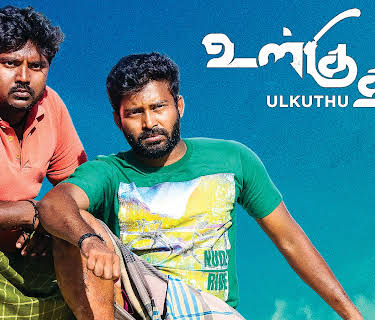 Ulkuthu (2017)