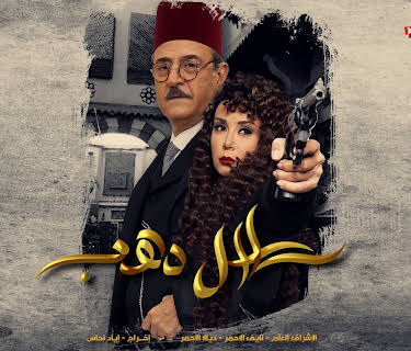 Golden Chains | سلاسل دهب