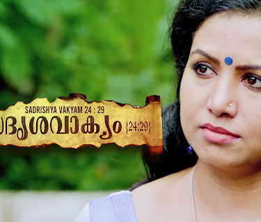 Sadrishavakyam 24:29 (2017)