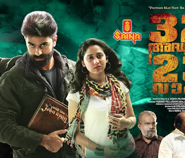 32aam Adhyayam 23aam Vaakyam (2015)