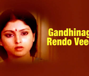 Gandhinagar Rendo Veedhi (1987)