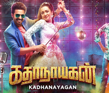 Katha Nayagan (2017)