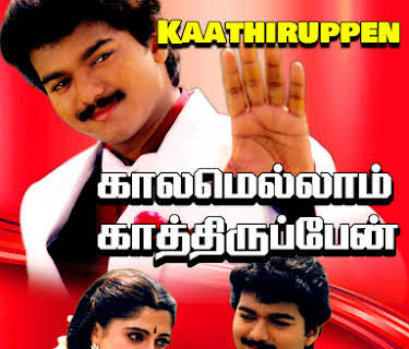 Kaalamellam Kaathiruppen (1997)