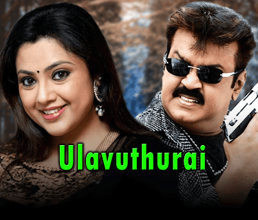 Ulavuthurai (1998)