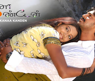 Kana Kandaen (2005)