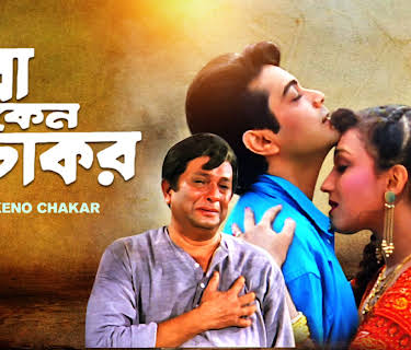 Baba Keno Chakar (1997)