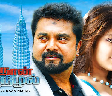 Nee Naan Nizhal (2014)