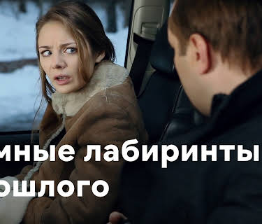 Dark Labyrinths of the Past