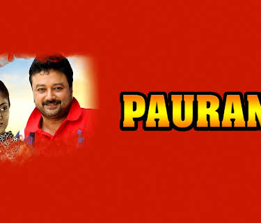 Pauran (2005)