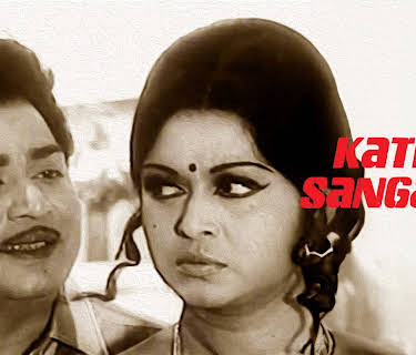 Katha Sangama (1976)