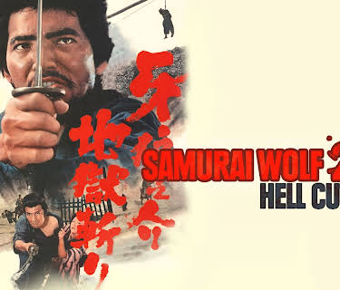 Samurai Wolf 2: Hell Cut (1967)