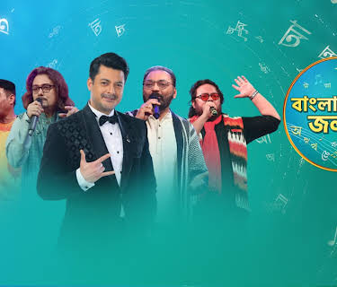 Bangla Gaaner Jalsha