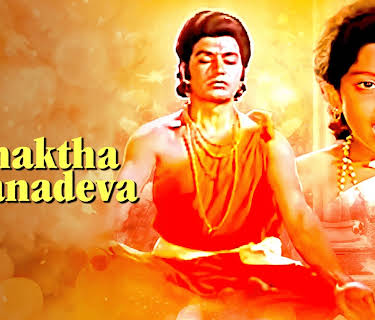 Bhaktha Jnanadeva (1982)