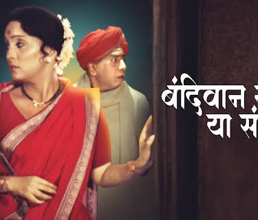 Bandivan Mi Yhya Sansari (1988)